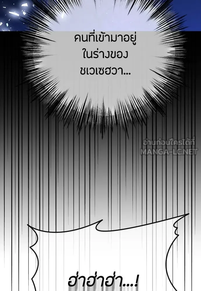 วิธีหนีตายจากนิยายโรคจิต ตอนที่ 98 รูปที่ 96