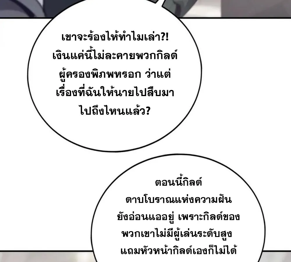 Unparalleled in the Online Gaming World ยอดคน ณ โลกออนไลน_ ตอนที่ ตอนที่ 28 รูปที่ 127