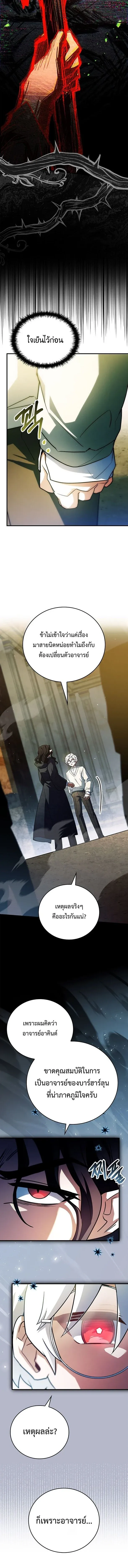 The Legendary Hero is an Academy Honors Student ว_รบ_ร_ษในตำนานเก_ดใหม_เป_นยอดอ_จฉร_ยะแห_งสถาบ_น ตอนที่ ตอนที่ 79 รูปที่ 18