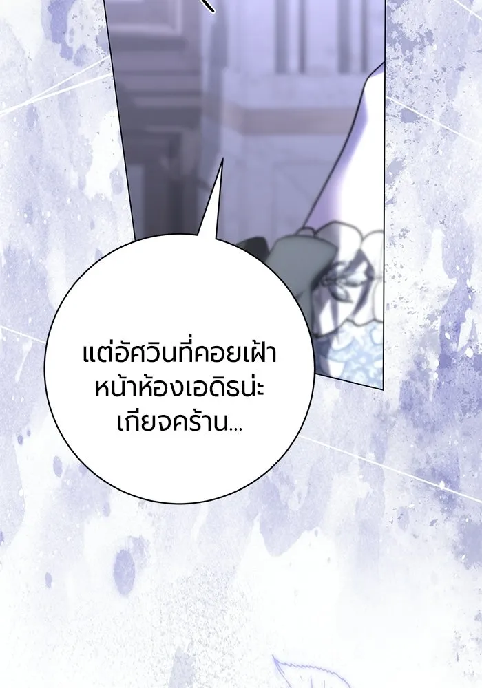 แด่ดยุกผู้สมบูรณ์แบบ ตอนที่ 9 รูปที่ 142