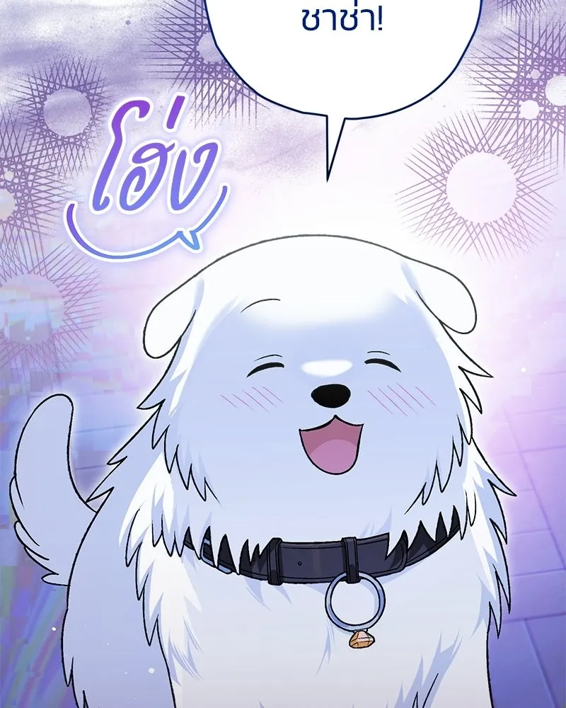 จุ๊บรัก คุณหมาป่า ตอนที่ 21 รูปที่ 116