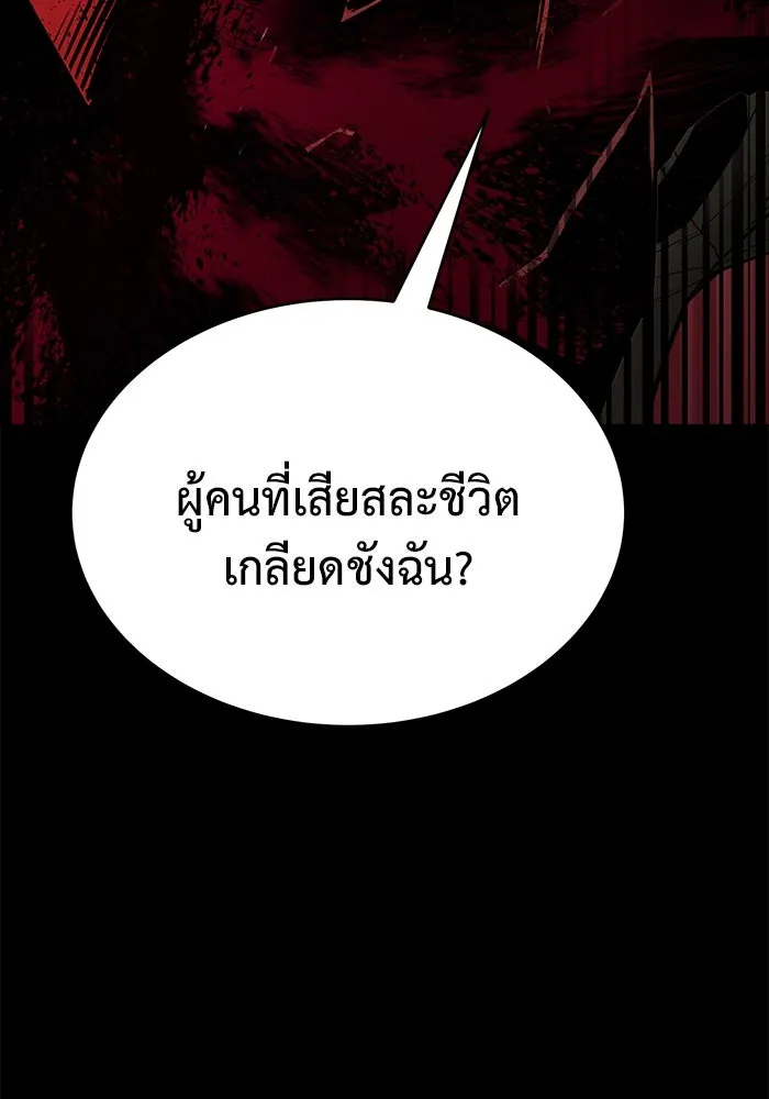 การกลับมาของทรราชวันสิ้นโลก ตอนที่ 29 รูปที่ 92