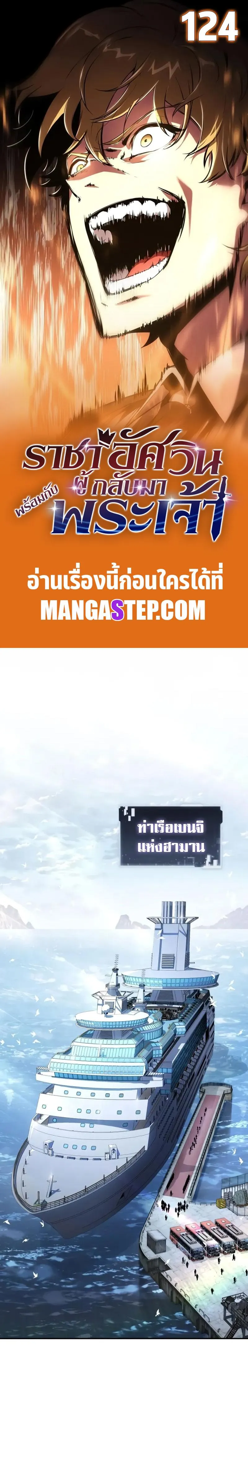 The Knight King Who Returned With a God ตอนที่ ตอนที่ 124 รูปที่ 1