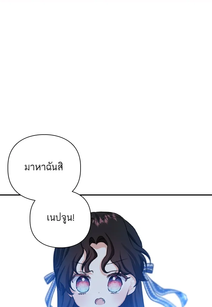 บุตรสาวของดยุกปีศาจ ตอนที่ 58 รูปที่ 31