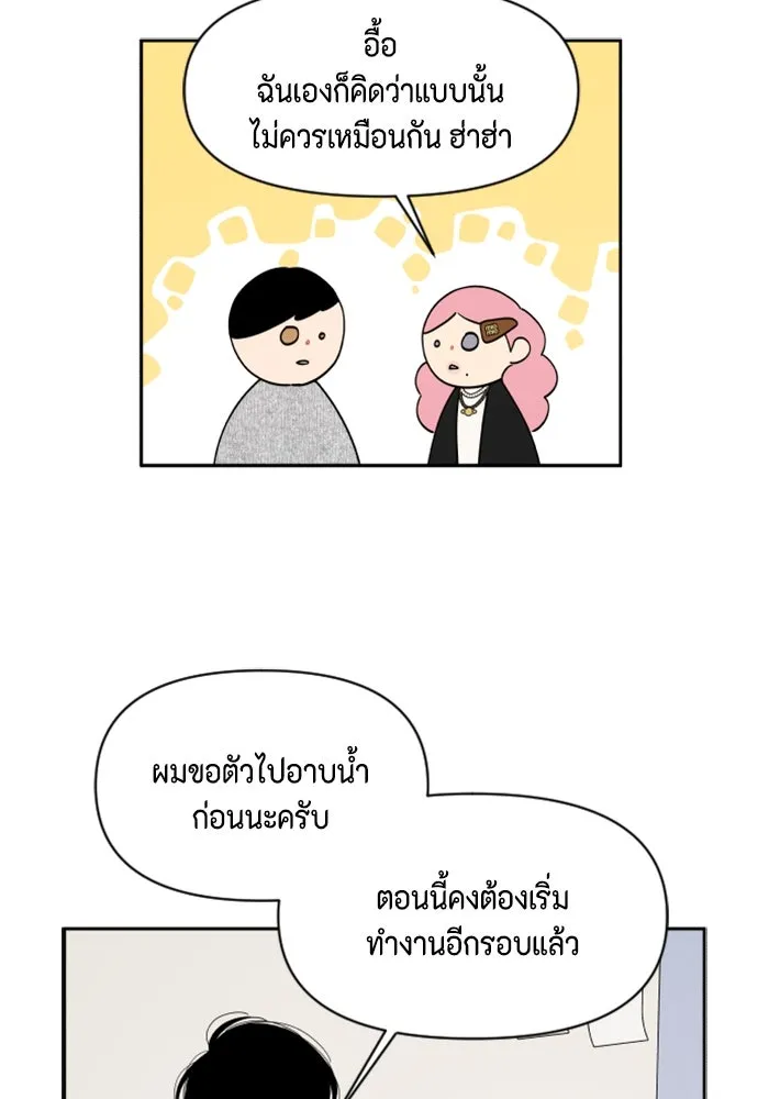 จริง ๆ แล้ว โอบารัมน่ะ… ตอนที่ 91 รูปที่ 5