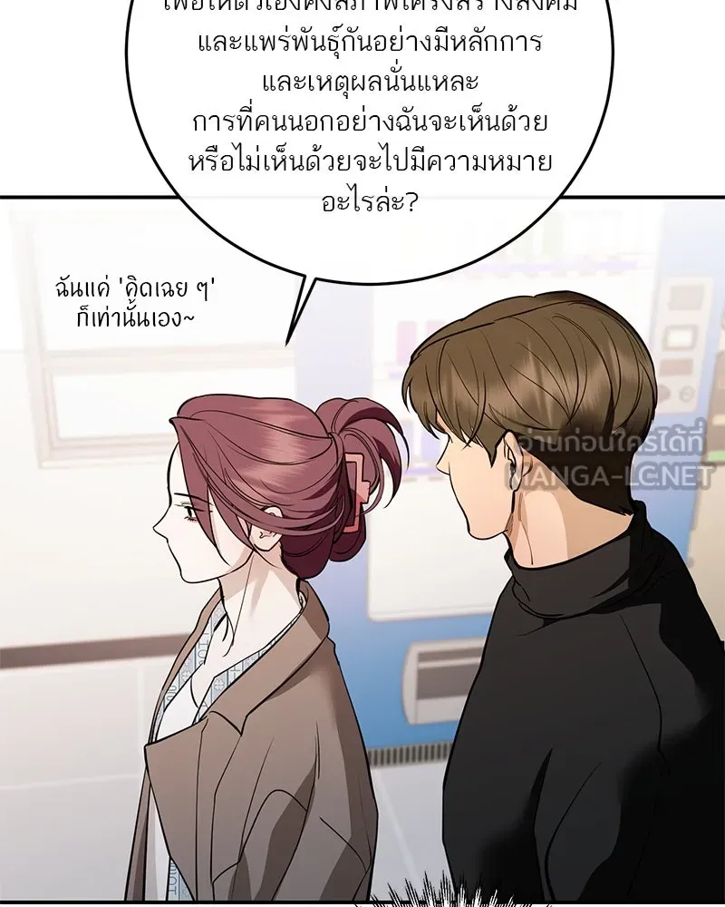 ตำนานเทพธิดาตกสวรรค์ ตอนที่ 127 รูปที่ 72