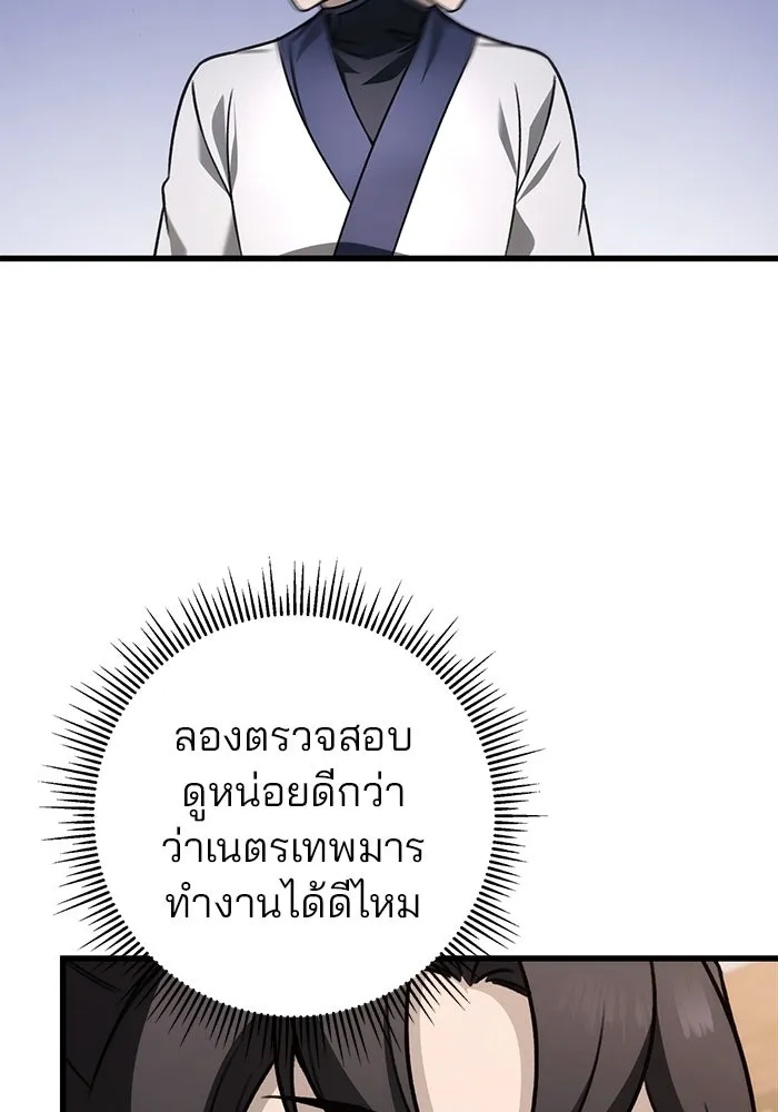 ดาบแห่งจักรพรรดิ ตอนที่ 62 รูปที่ 52