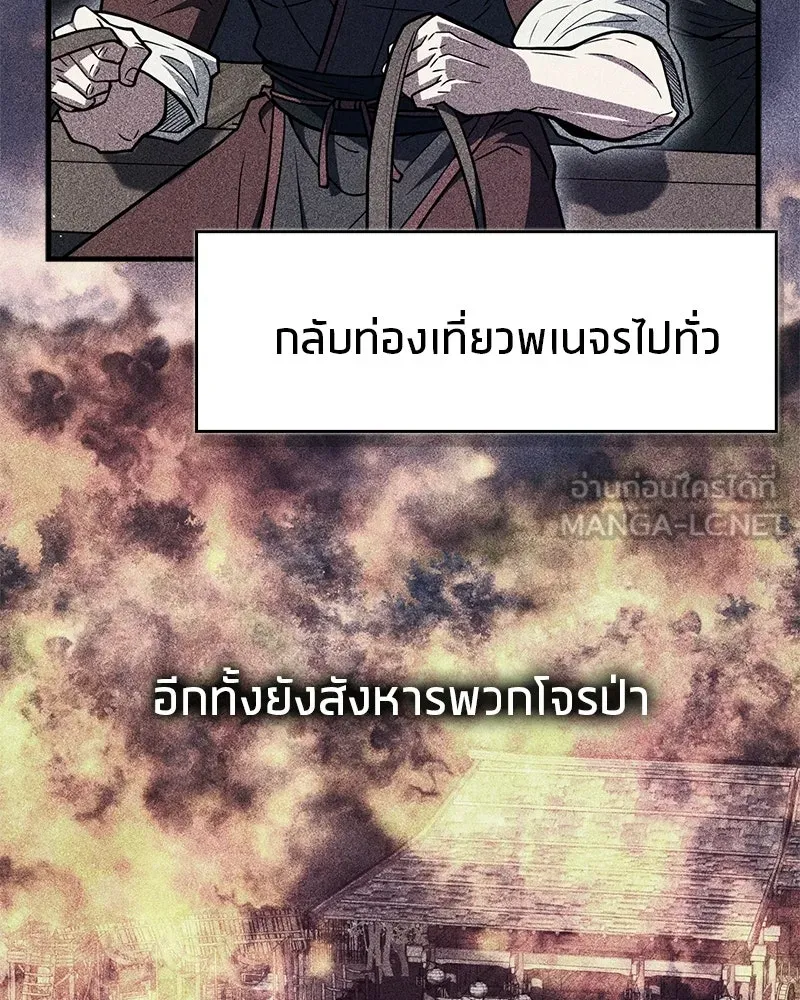 สุดยอดเทรนเนอร์แห่งยุทธภพ ตอนที่ 103 โปรตีนเสริมฉบับยุทธภพ รูปที่ 90
