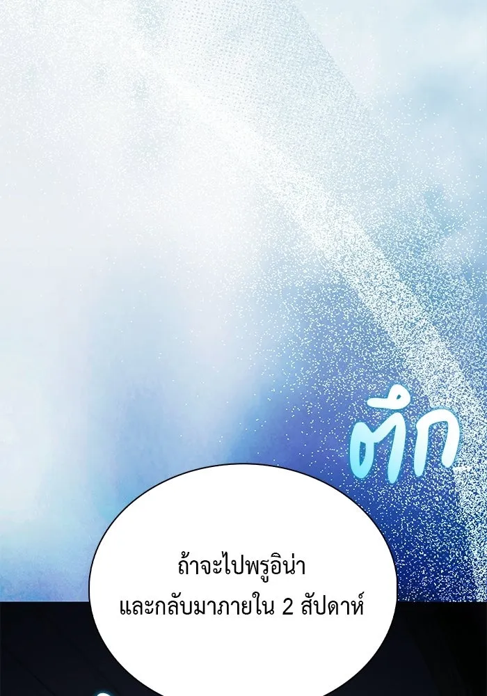 ลูกชายคนเล็กของดยุกคือมือสังหาร ตอนที่ 98 รูปที่ 5