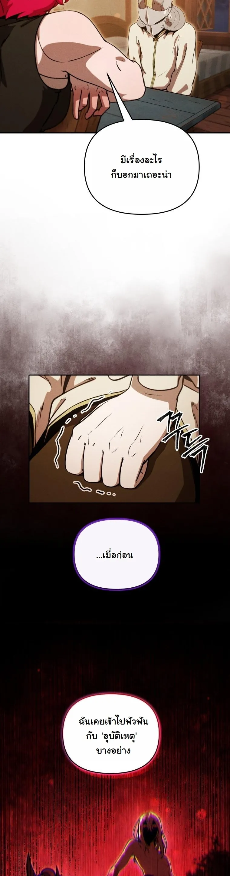 Dungeon Gourmet อ_ศว_นเป_บพ_สดาร เปล_ยนม_งกรให_เป_นเมน_เด_ด ตอนที่ ตอนที่ 25 รูปที่ 35