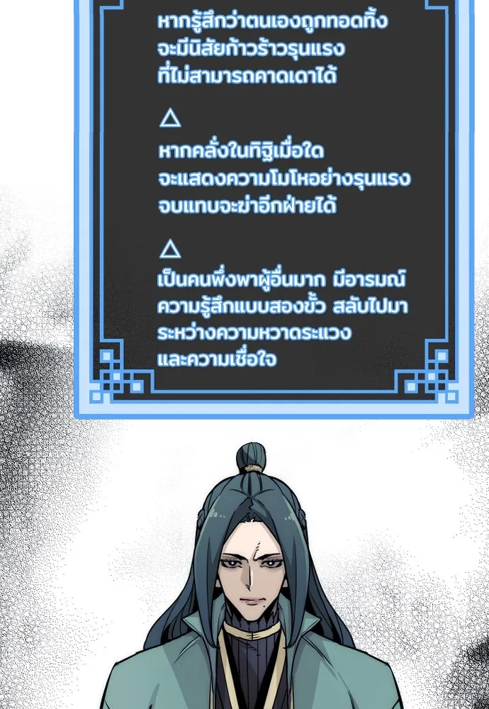 เส้นทางสู่เทพมาร ตอนที่ 33 รูปที่ 199