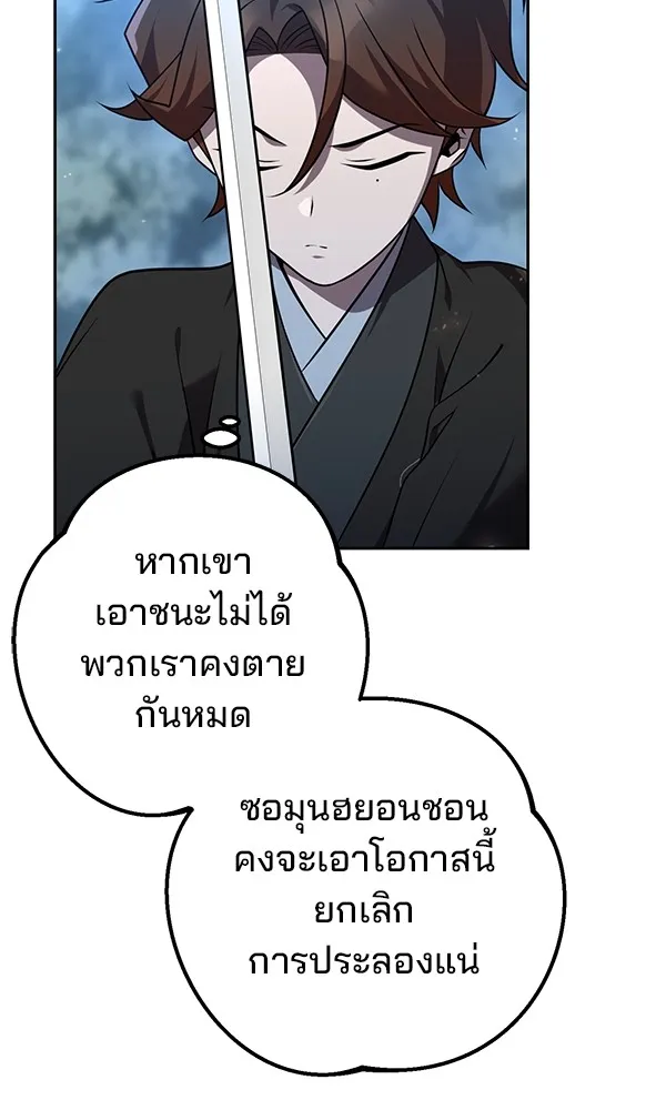 พอแล้วขันที อยากมีเจ้าโลก ตอนที่ 26 รูปที่ 125