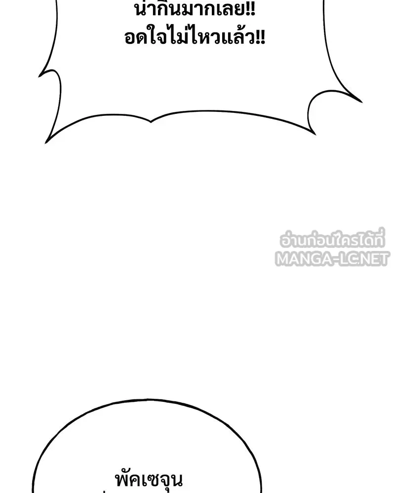 ปลูกผักพิชิตหอคอย ตอนที่ 54 รูปที่ 30