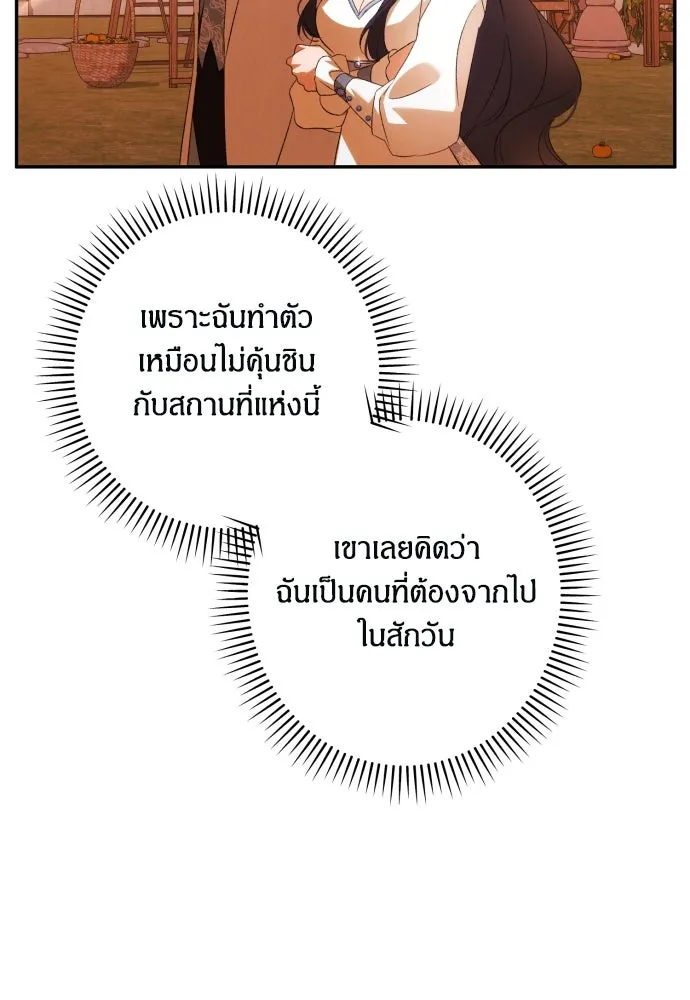 ฉันจะจีบท่านดยุกแดนเหนือ ตอนที่ 65 รูปที่ 16