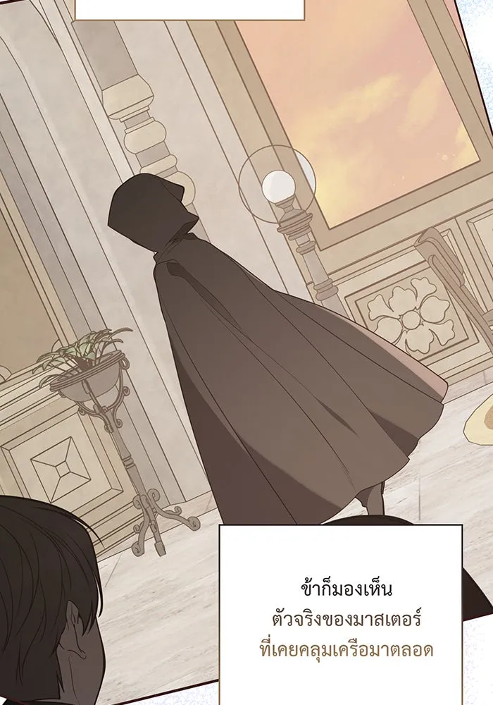 หนูน้อยทรราช ตอนที่ 87 รูปที่ 62