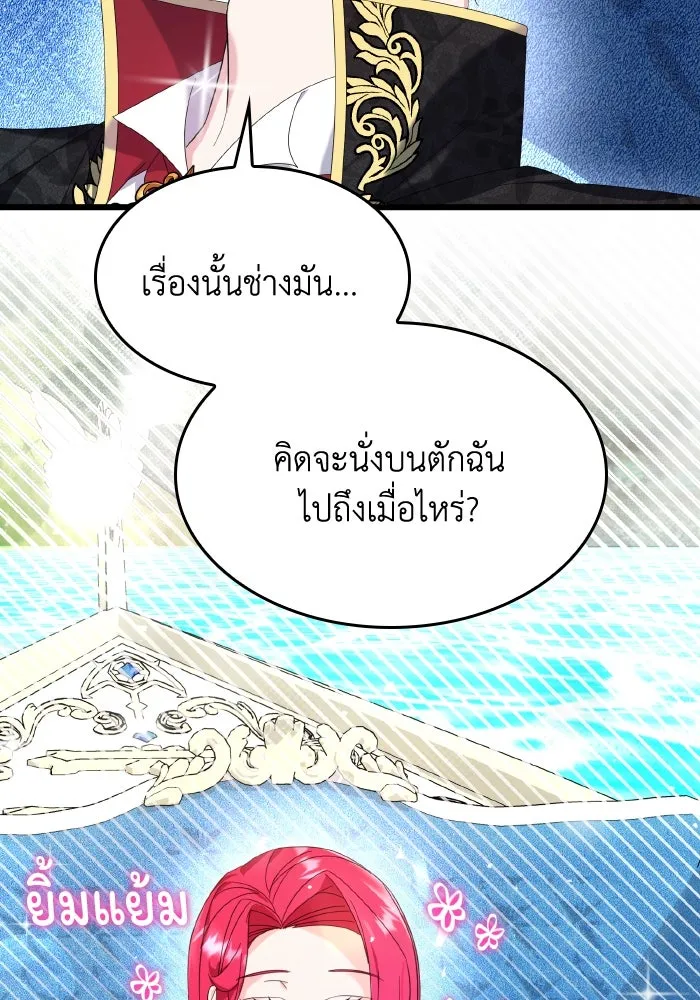 ทำแบบนี้ไม่ได้เพคะ องค์ชาย ตอนที่ 10 รูปที่ 20