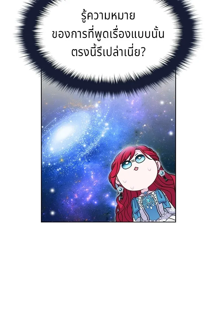 เวทฟื้นฟูได้ผลดีเกินไปแล้ว ตอนที่ 20 รูปที่ 86