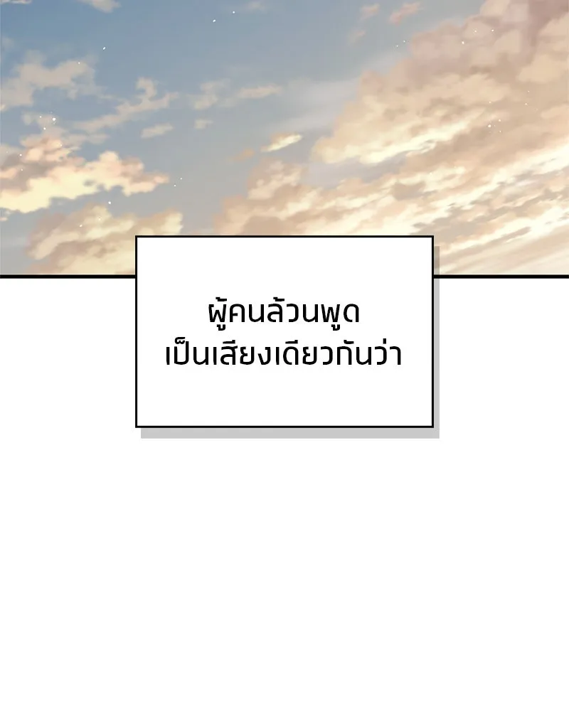 สุดยอดเทรนเนอร์แห่งยุทธภพ ตอนที่ 63 เซียนกระบี่ไท้เก๊กแห่งบู๊ตึ๊ง รูปที่ 82