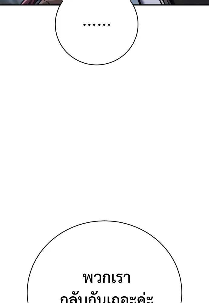 เพชฌฆาตลงทัณฑ์ ตอนที่ 22 รูปที่ 106