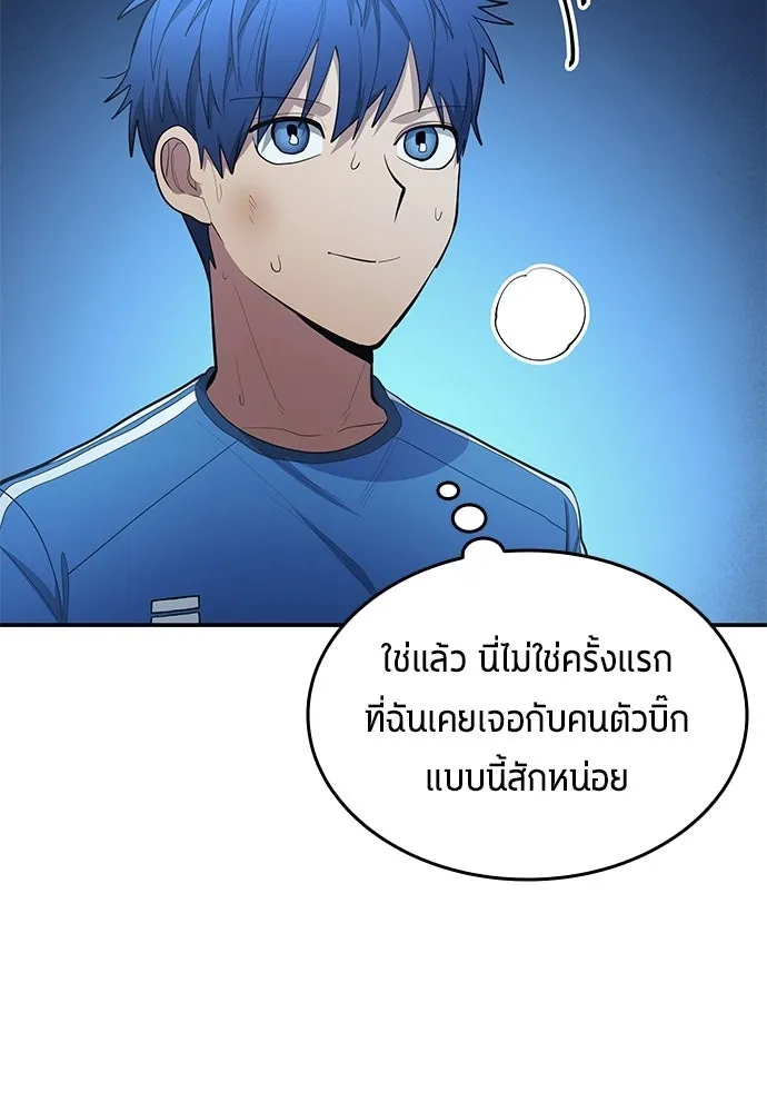 นักเตะแข้งสวรรค์ ตอนที่ 99 รูปที่ 85
