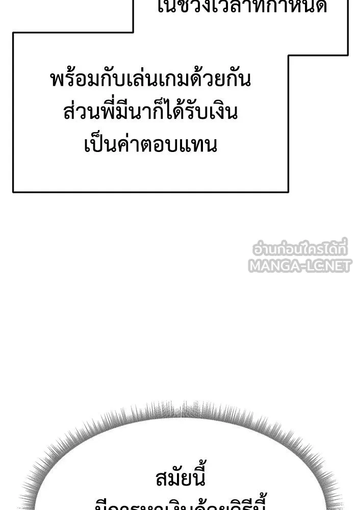ช่วยเปลี่ยนฉันที ตอนที่ 267. ซีซัน 2 รูปที่ 24