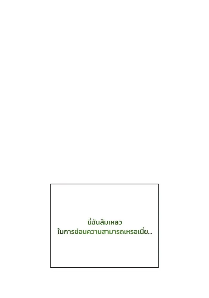 รักนะคะ ป๊ะป๋าทรราช ตอนที่ 6 รูปที่ 109