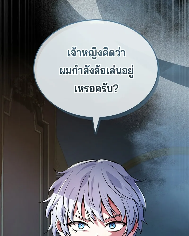 เจ้าชายแผนโบราณ ตอนที่ 49 รูปที่ 176