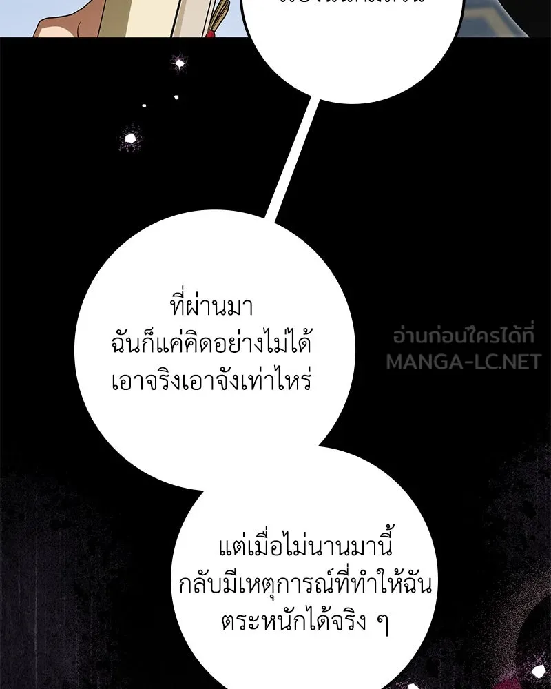ดัชเชสเชลย ตอนที่ 34 รูปที่ 39