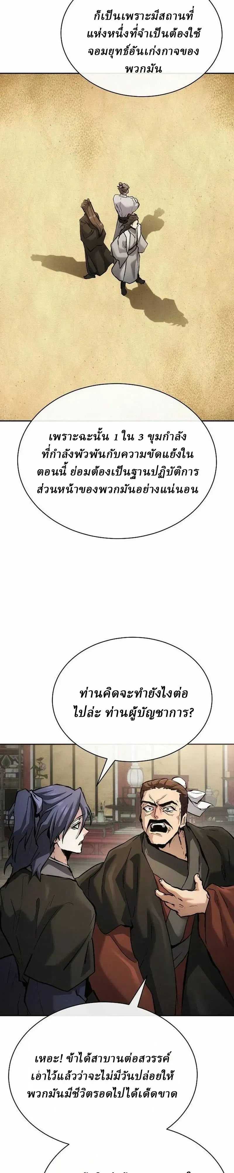 Reborn on the Demonic Cult Battlefield ยอดอ_จฉร_ยะผ_หวนค_น ตอนที่ ตอนที่ 48 รูปที่ 32