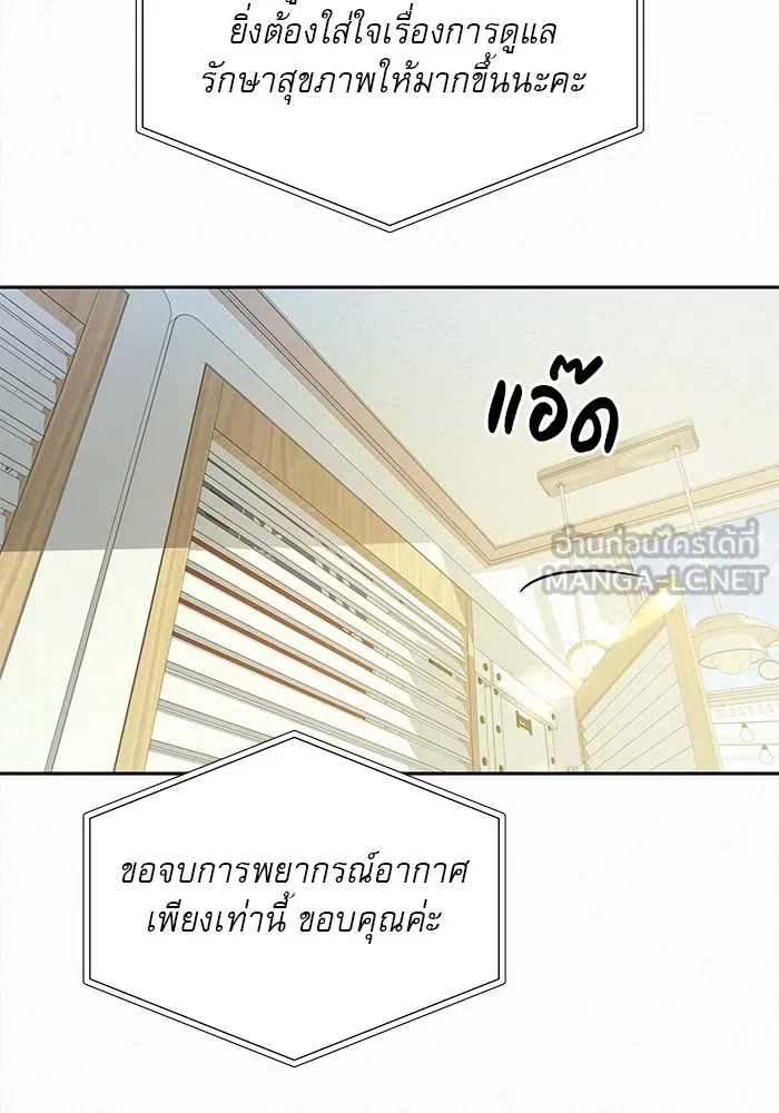 ปฏิบัติการรักวุ่นหัวใจ ตอนที่ 104 รูปที่ 15