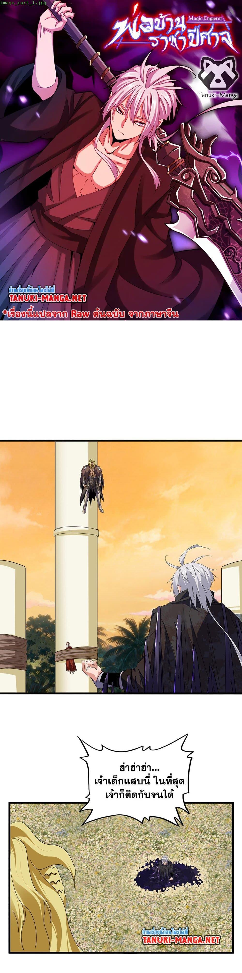 Manga-lc-com อ่านมังงะ อ่านการ์ตูน ออนไลน์ ฟรี Magic Emperor ตอนที่ 1 2 3 4 5 6 7 8 9 10 11 12 13 14 ฟรี ไม่มีโฆษณา Manga-lc - อ่าน มังงะ อ่าน การ์ตูน ออนไลน์ อ่านมังงะ ฟรี