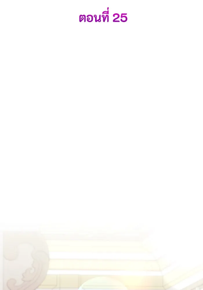 ทำแบบนี้ไม่ได้เพคะ องค์ชาย ตอนที่ 25 รูปที่ 2