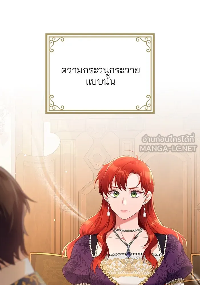 แผนหย่าสามีทรราช ตอนที่ 57 รูปที่ 54