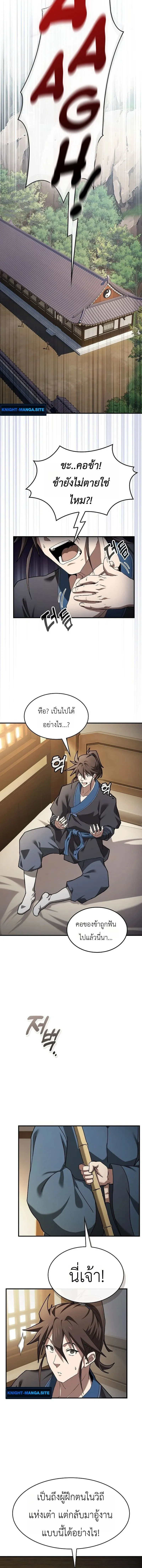 Pay-to-Win Martial God เทพสงครามเง_นสด ตอนที่ ตอนที่ 1 รูปที่ 10