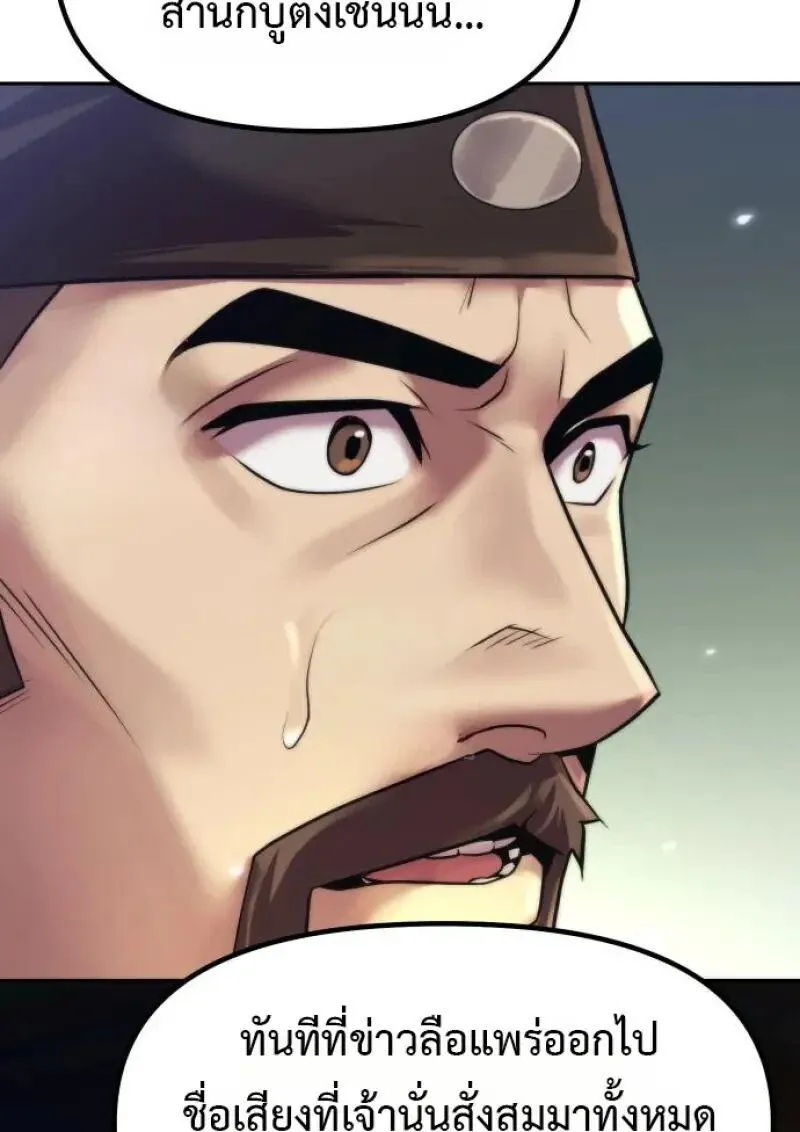 Chronicles of the Demon Faction ตำนานการเก_ดใหม_ในล_ทธ_มาร ตอนที่ ตอนที่ 155 รูปที่ 38