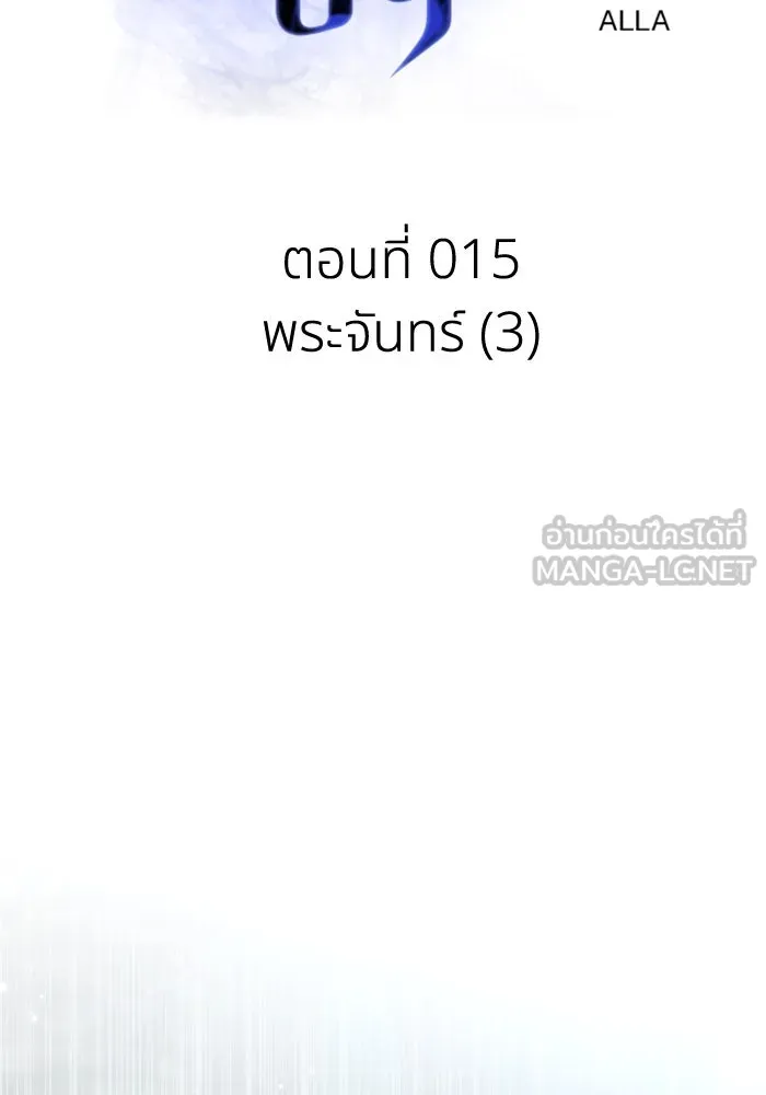 การแข่งขันของผู้เกิดใหม่ ตอนที่ 15 รูปที่ 84