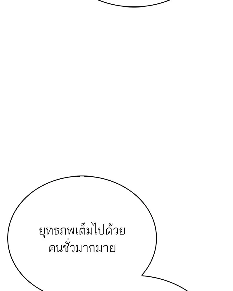 สุดยอดเทรนเนอร์แห่งยุทธภพ ตอนที่ 99 ฆ่าเพื่ออยู่รอด, ฆ่าเพราะอยากฆ รูปที่ 140