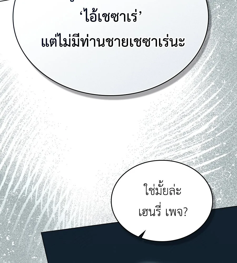 เล่ห์รักชนชั้นสูง ตอนที่ 9 รูปที่ 115