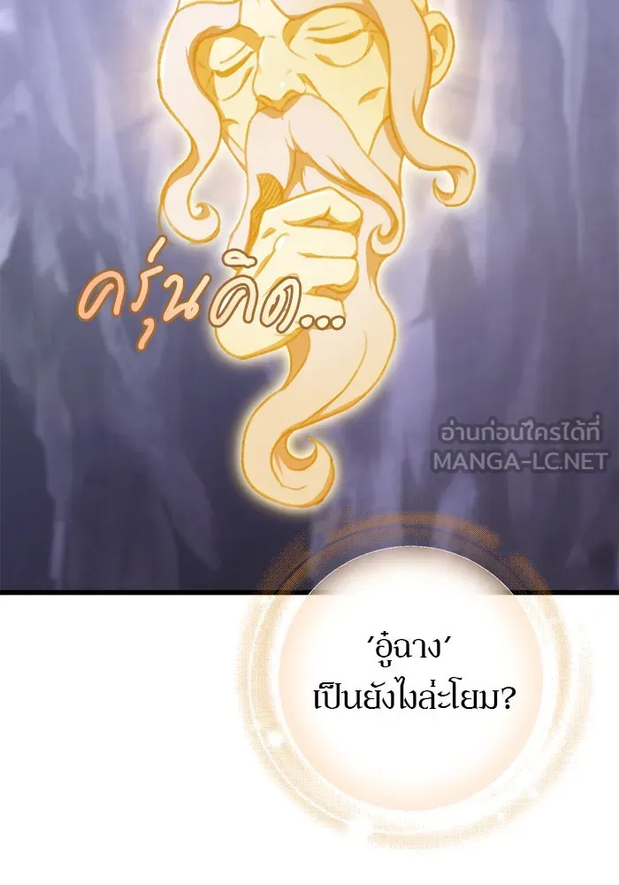 ดาบแห่งจักรพรรดิ ตอนที่ 3 รูปที่ 48