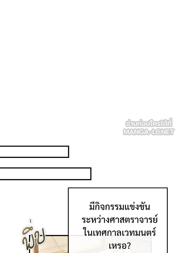 ศาสตราจารย์จำเป็นแห่งอะคาเดมี ตอนที่ 60 รูปที่ 87