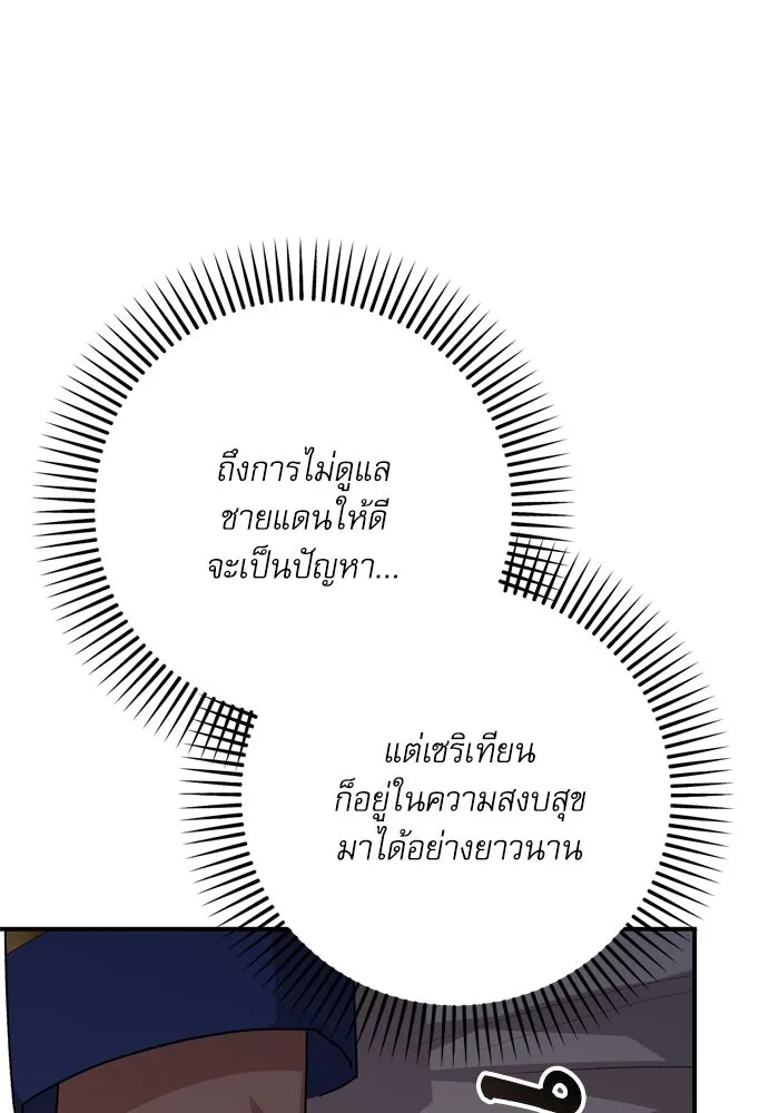 เกิดใหม่คราวนี้ ขอเป็นคนดีดูสักครั้ง ตอนที่ 110 รูปที่ 94