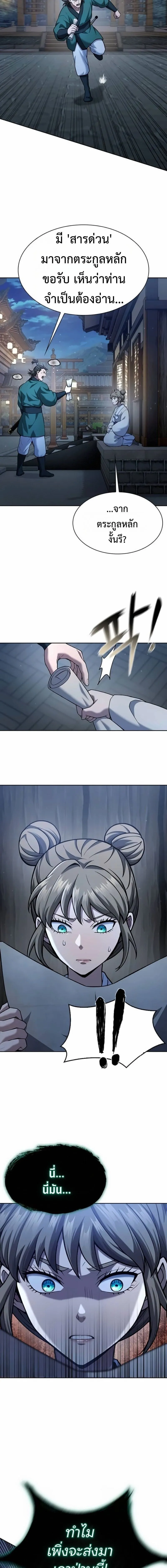 Regression of the Yong Clan Heir การกล_บมาของค_ณชายแห_งเท_ยนจง ตอนที่ ตอนที่ 41 รูปที่ 3