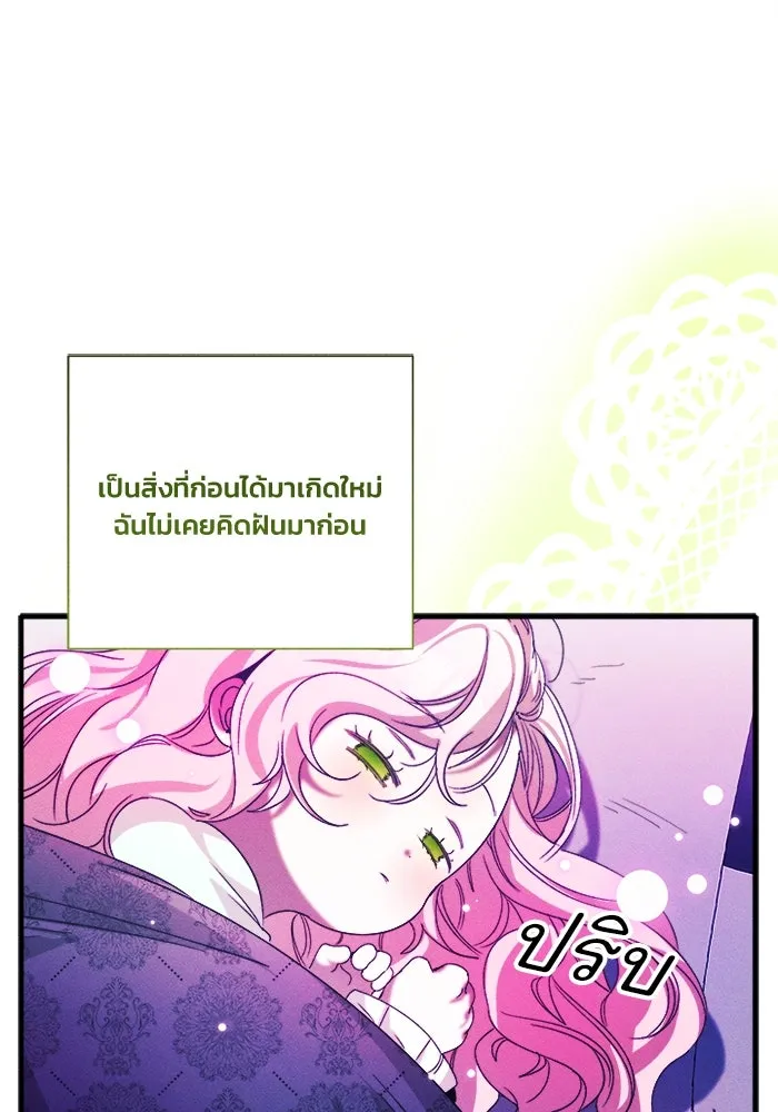 รักนะคะ ป๊ะป๋าทรราช ตอนที่ 4 รูปที่ 89