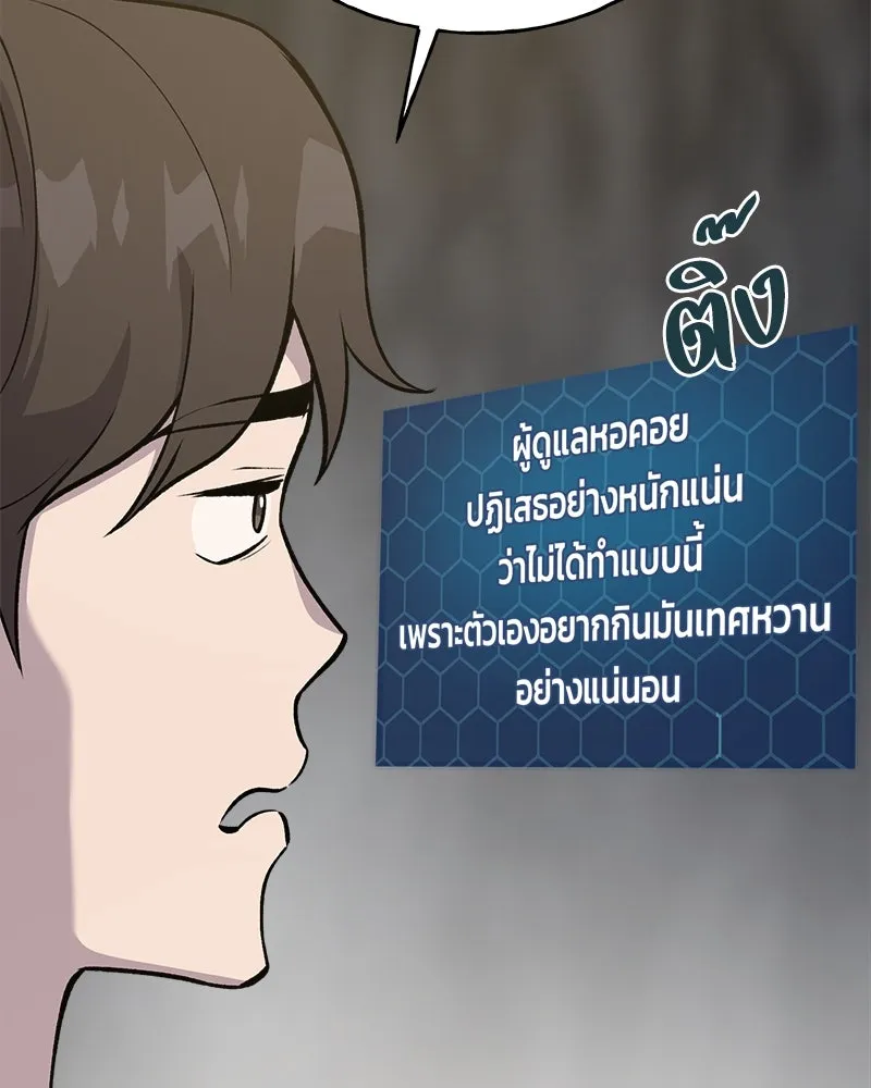 ปลูกผักพิชิตหอคอย ตอนที่ 22 รูปที่ 160