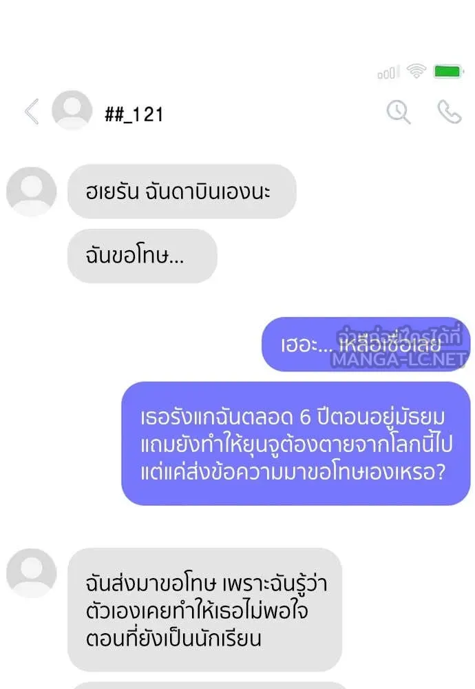 การศึกษาที่แท้ ตอนที่ 199 รูปที่ 47