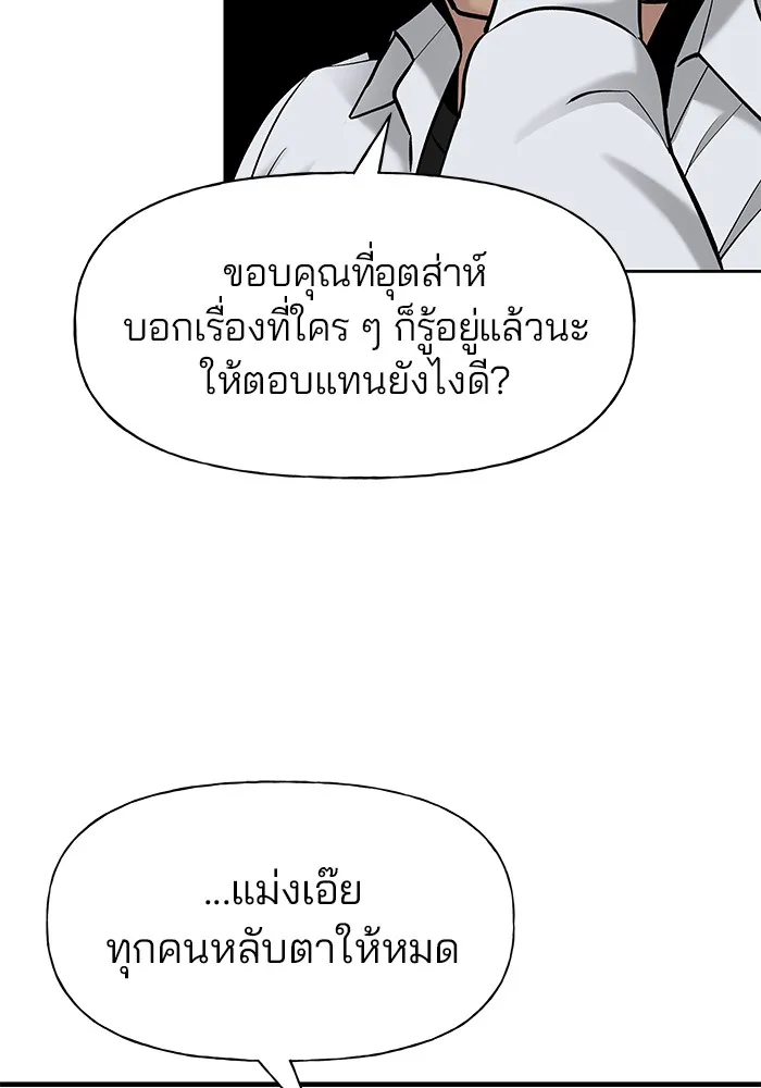 เลวฟาดเลว ตอนที่ 2 รูปที่ 55