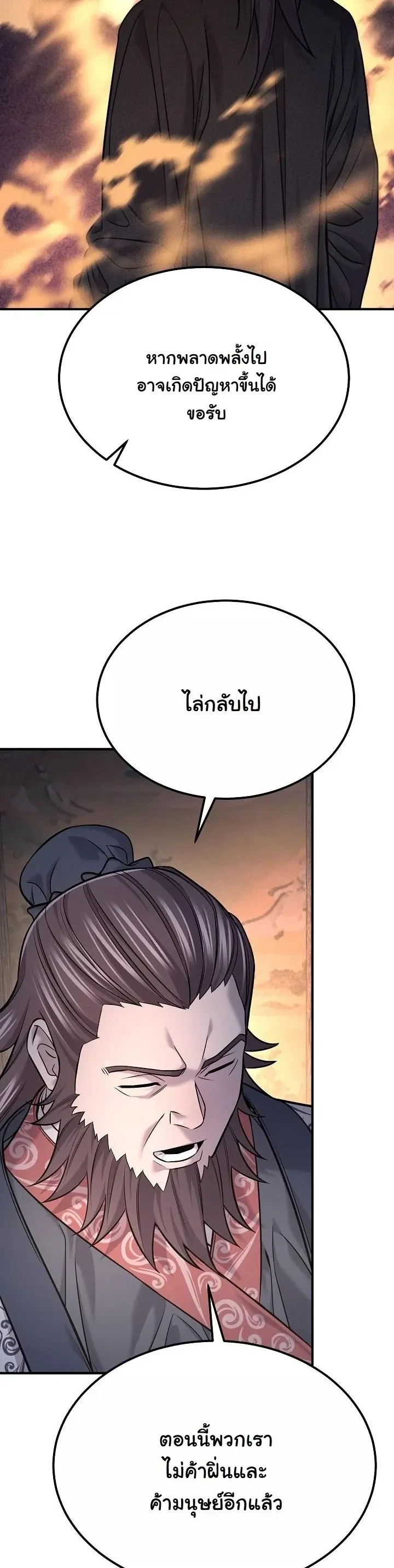 Monopolizing All Opportunities ตอนที่ ตอนที่ 36 รูปที่ 27