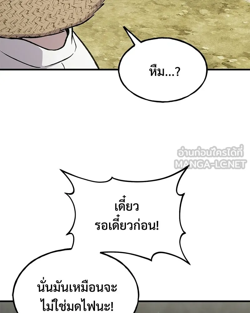 ปลูกผักพิชิตหอคอย ตอนที่ 123 รูปที่ 96