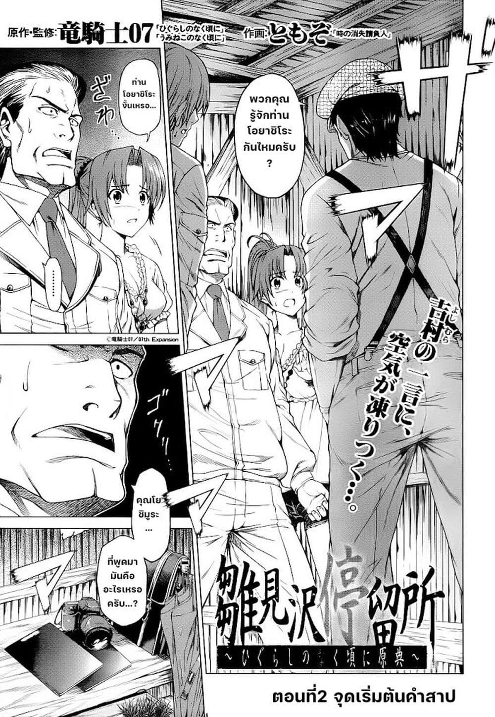 Manga-lc-com อ่านมังงะ อ่านการ์ตูน ออนไลน์ ฟรี Hinamizawa Teiryuujo – Higurashi no Naku Koro ni Genten ตอนที่ 1 2 3 4 5 6 7 8 9 10 11 12 13 14 ฟรี ไม่มีโฆษณา Manga-lc - อ่าน มังงะ อ่าน การ์ตูน ออนไลน์ อ่านมังงะ ฟรี