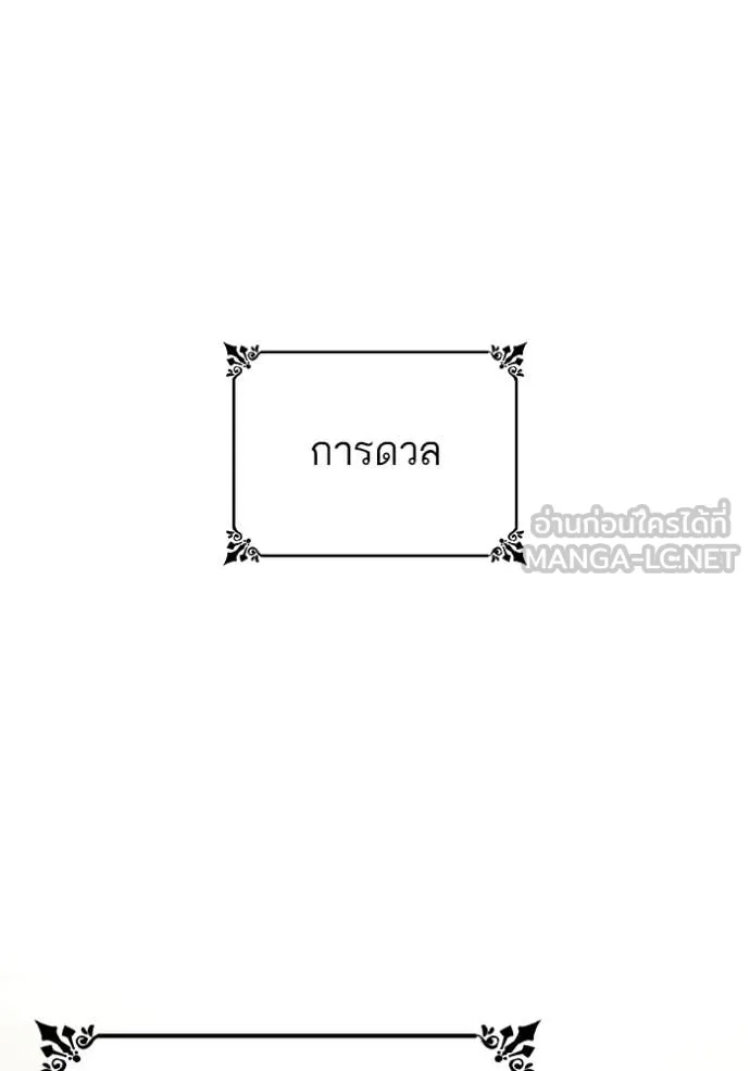 ชาตินี้น้องขอ ตอนที่ 175 รูปที่ 52